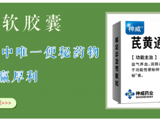 芪黄通秘软胶囊说明书与功效、副作用详细介绍